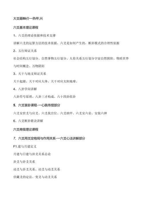 六爻培训简介.docx