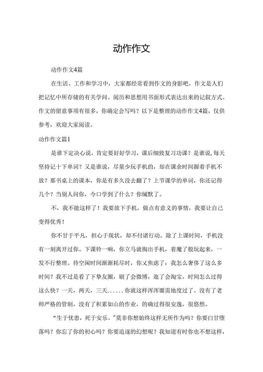 动作作文_9.docx_第1页