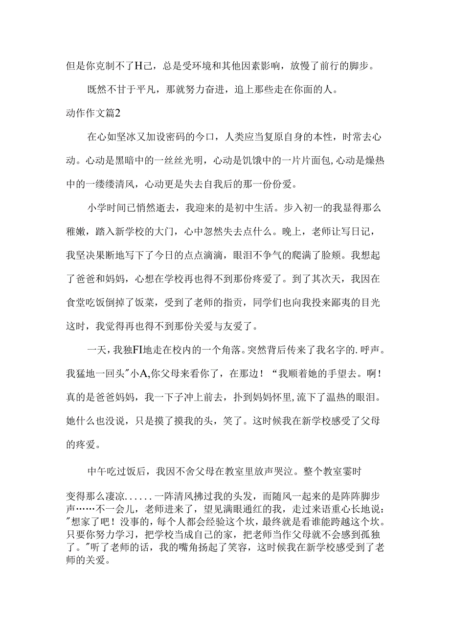 动作作文_9.docx_第2页