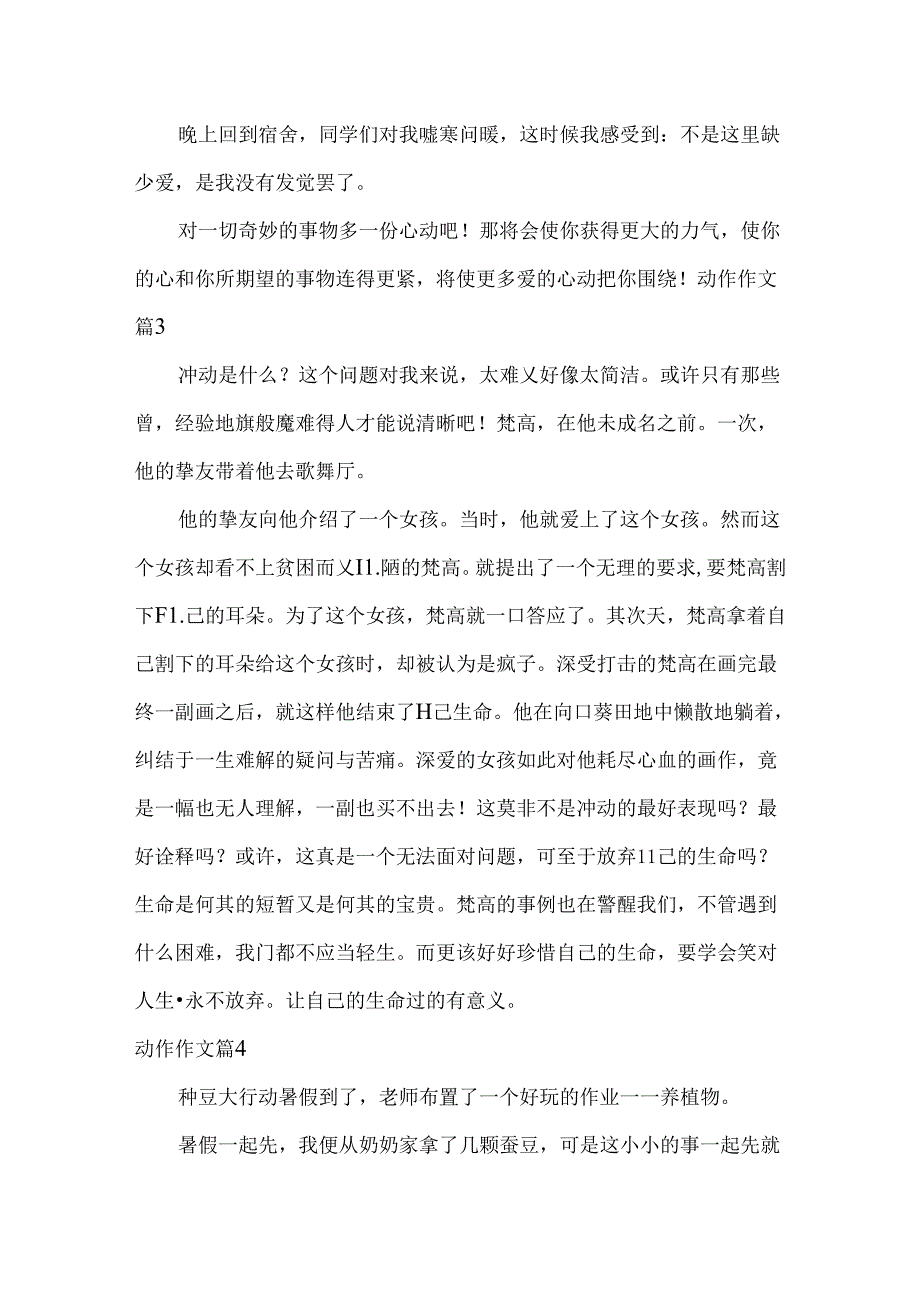 动作作文_9.docx_第3页