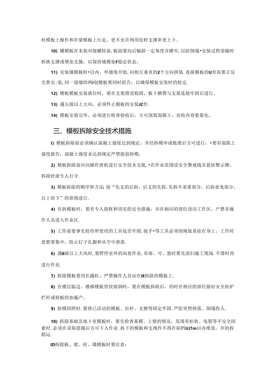 模板工程施工方案.docx_第2页