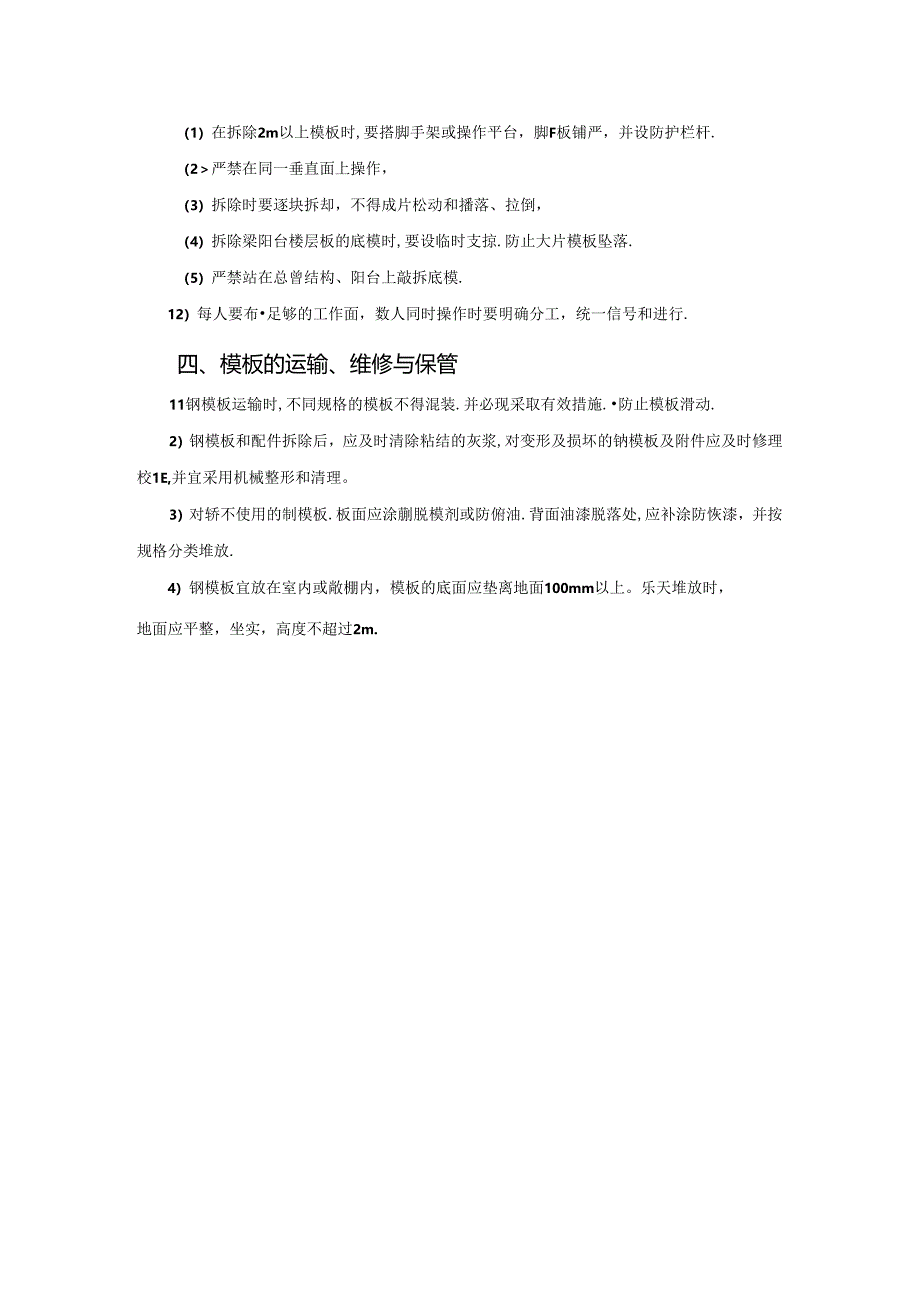 模板工程施工方案.docx_第3页