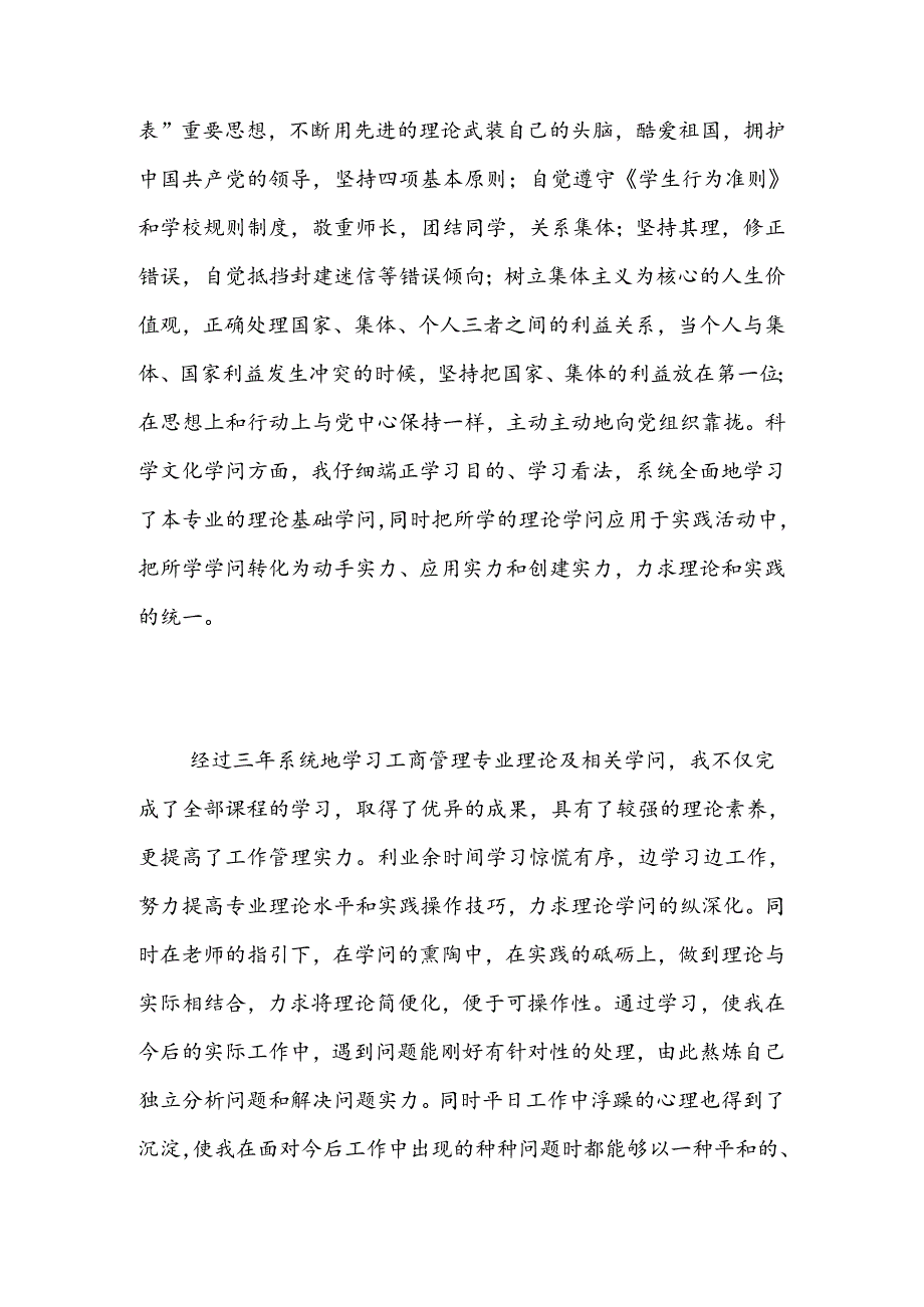 函授工商管理本科毕业生自我鉴定-精选范文.docx_第2页