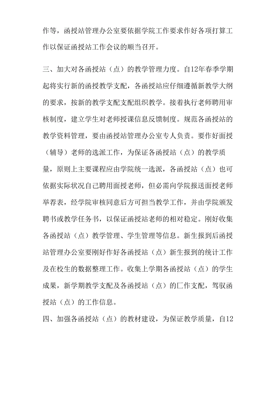 函授站管理工作计划(精).docx_第2页