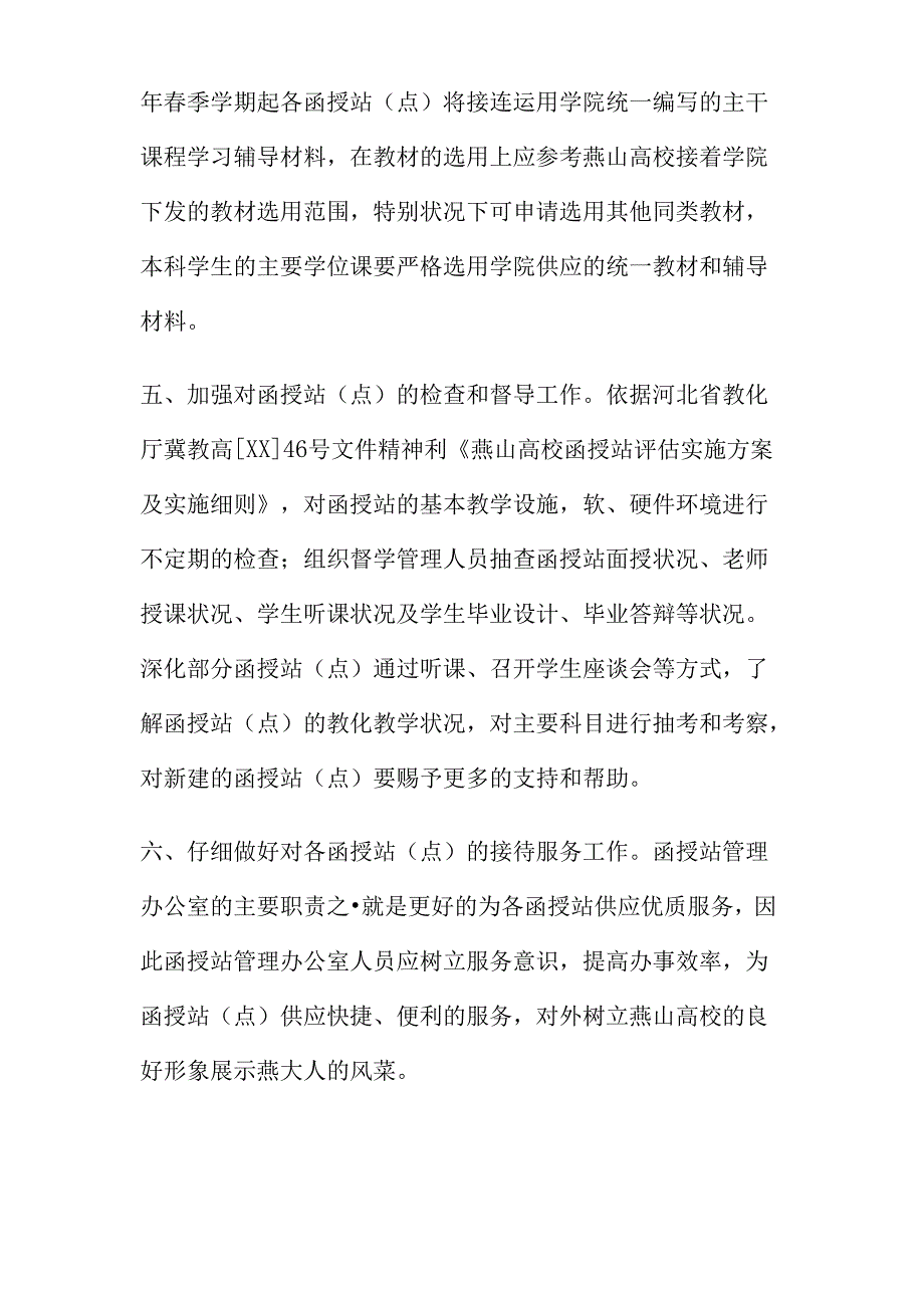 函授站管理工作计划(精).docx_第3页