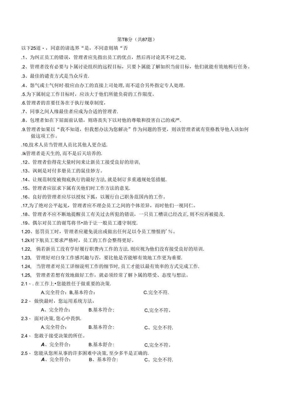 华盈恒信—金德精密—金德实业心理特征测评量表（测评版）考试.docx_第2页