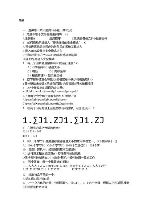 09某IT公司面试考核试题考试.docx