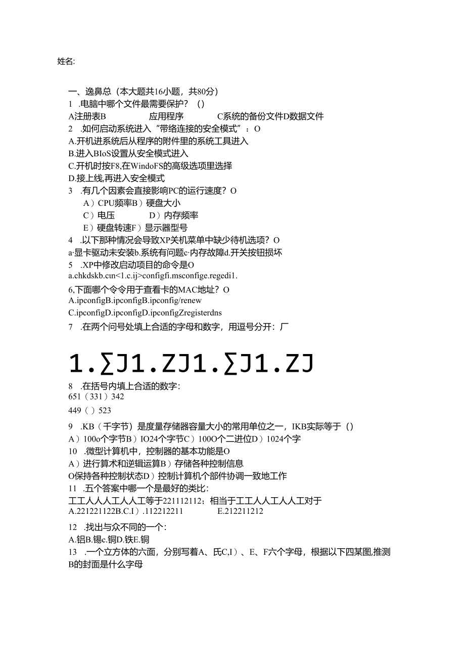 09某IT公司面试考核试题考试.docx_第1页