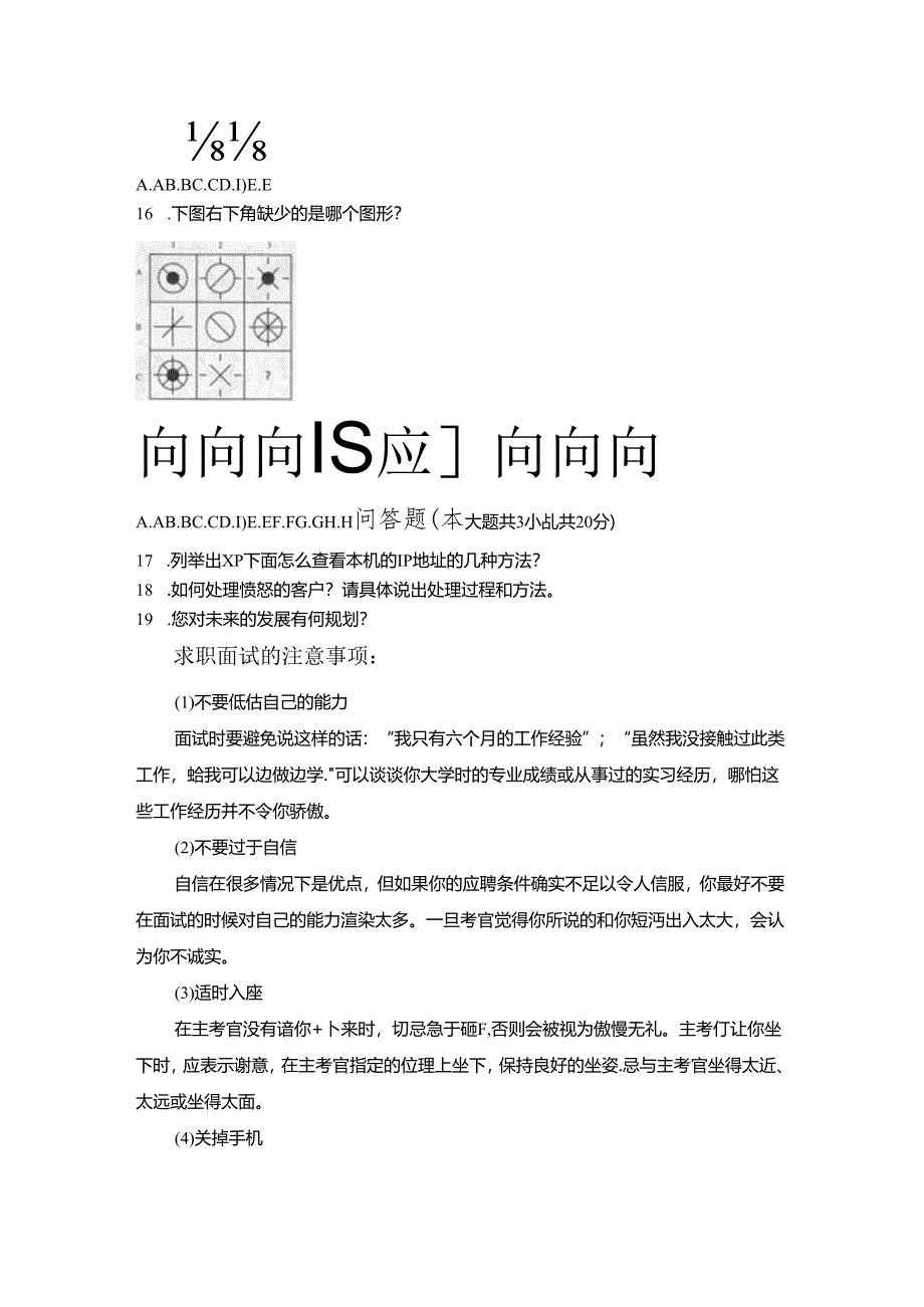 09某IT公司面试考核试题考试.docx_第2页