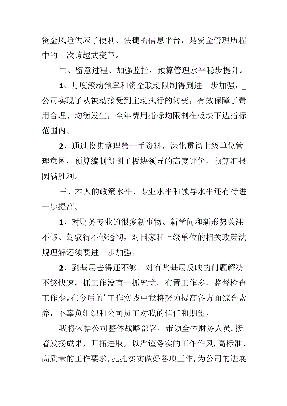 出纳职员工作心得体会.docx_第2页