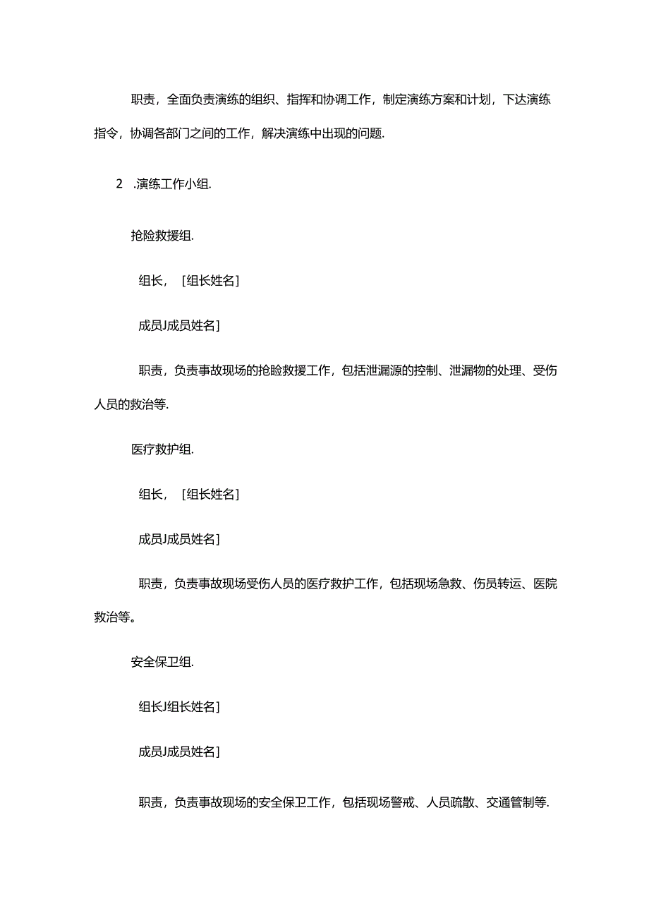 六氟化硫事故应急演练方案及流程.docx_第2页
