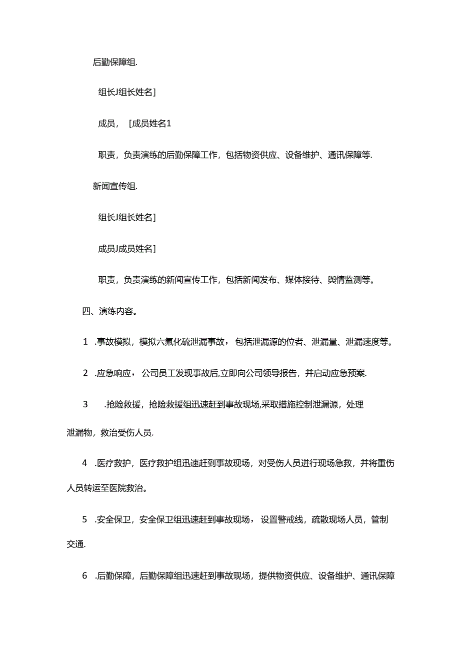 六氟化硫事故应急演练方案及流程.docx_第3页