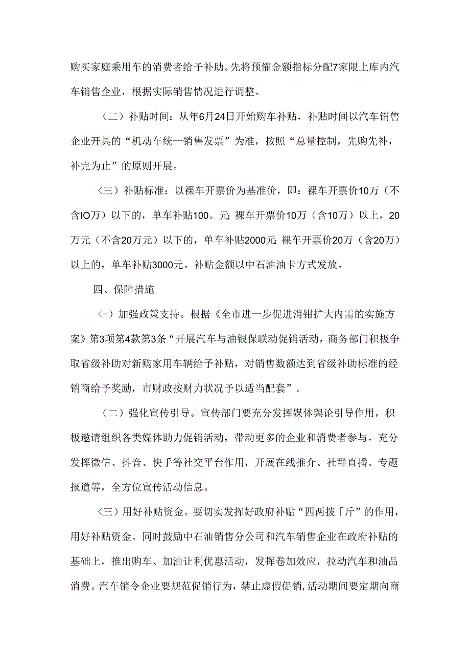 全市家用汽车促销活动方案与全市家电促销活动方案.docx_第2页