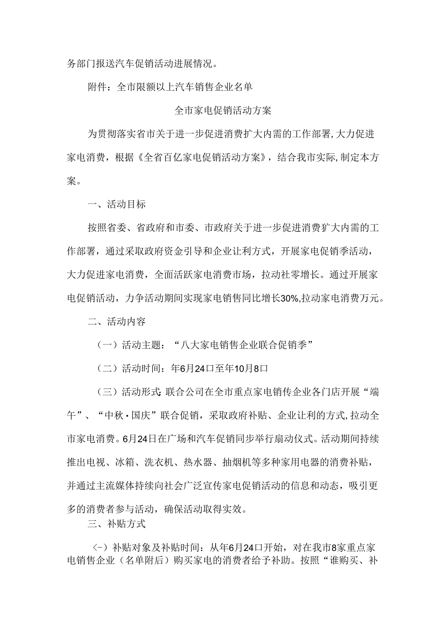 全市家用汽车促销活动方案与全市家电促销活动方案.docx_第3页