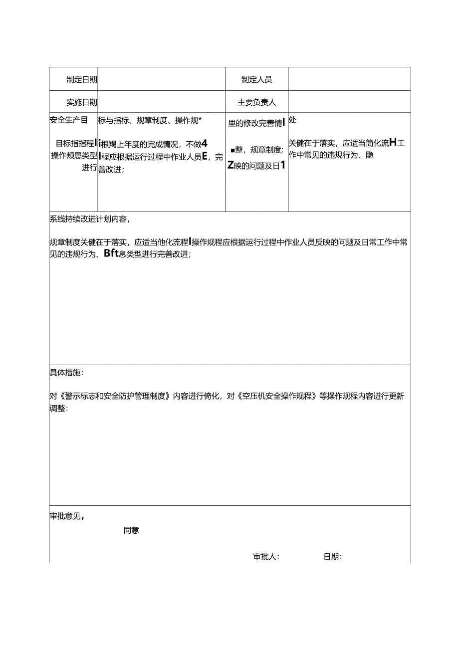 13-11-持续改进.docx_第1页