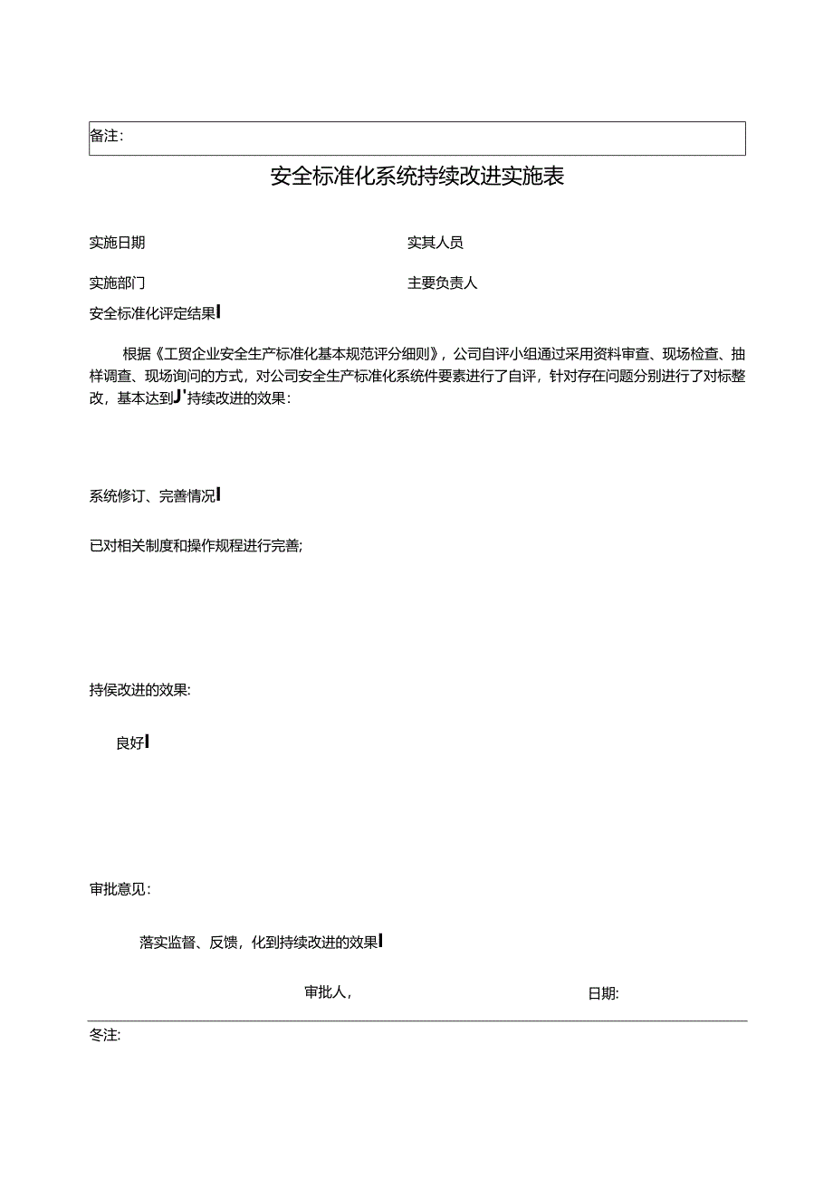 13-11-持续改进.docx_第2页