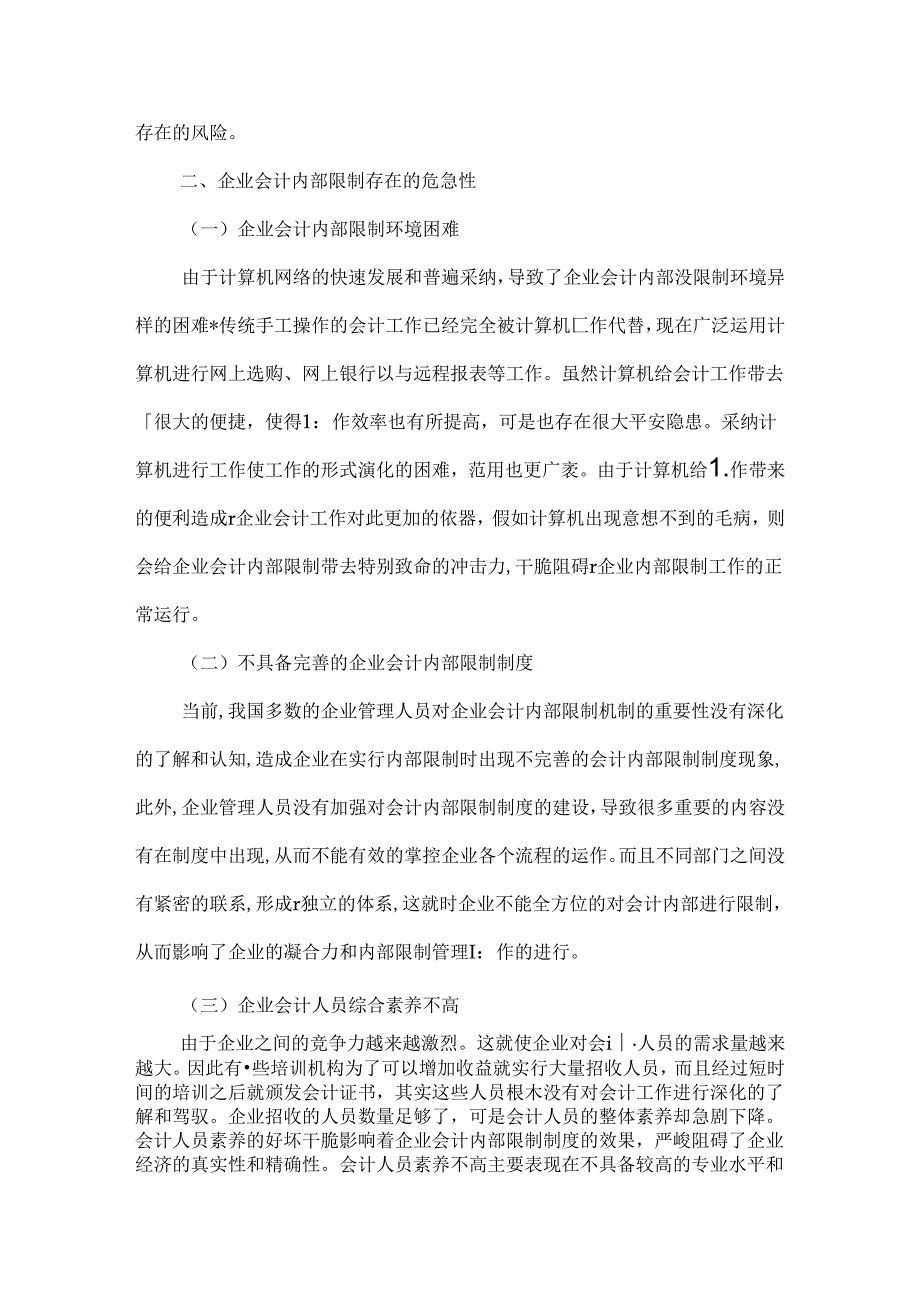 函授大专会计毕的业论文优秀范文.docx_第2页