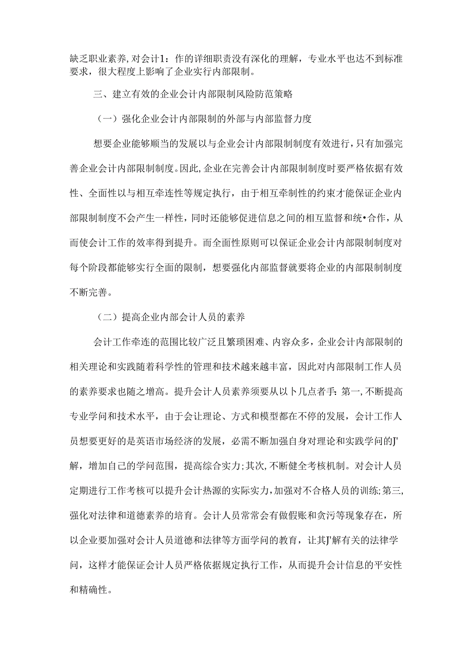 函授大专会计毕的业论文优秀范文.docx_第3页