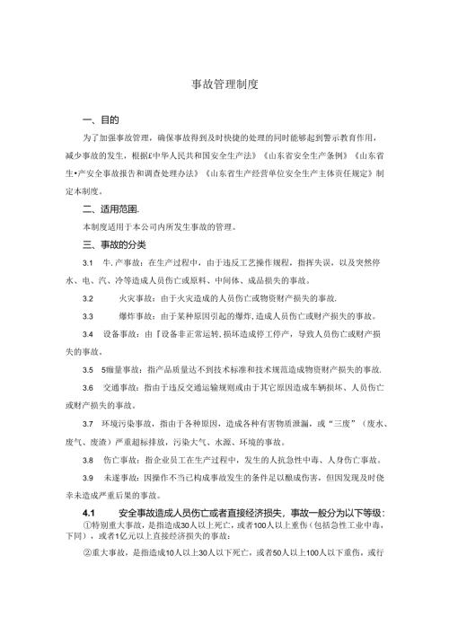 事故管理制度.docx