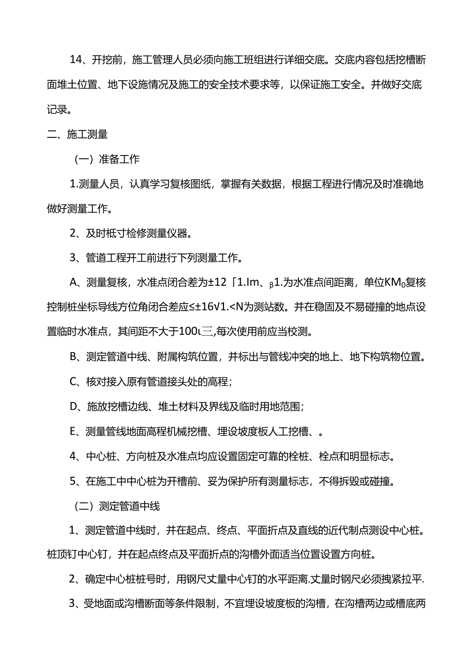 沟槽开挖施工方案.docx_第2页