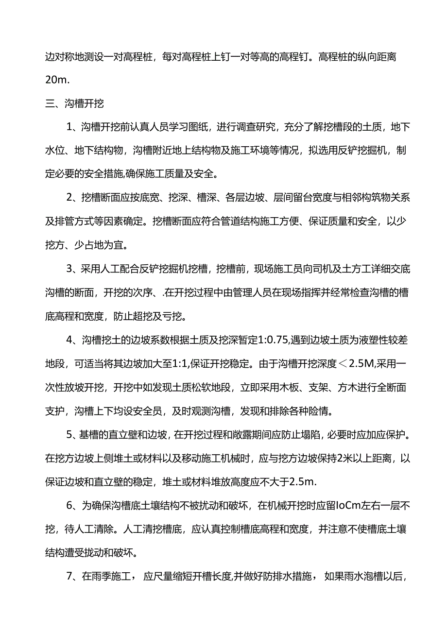 沟槽开挖施工方案.docx_第3页