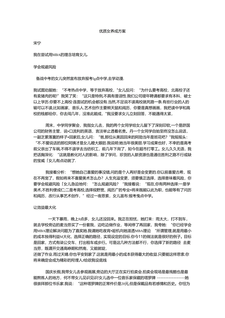 优质女养成方案.docx_第1页