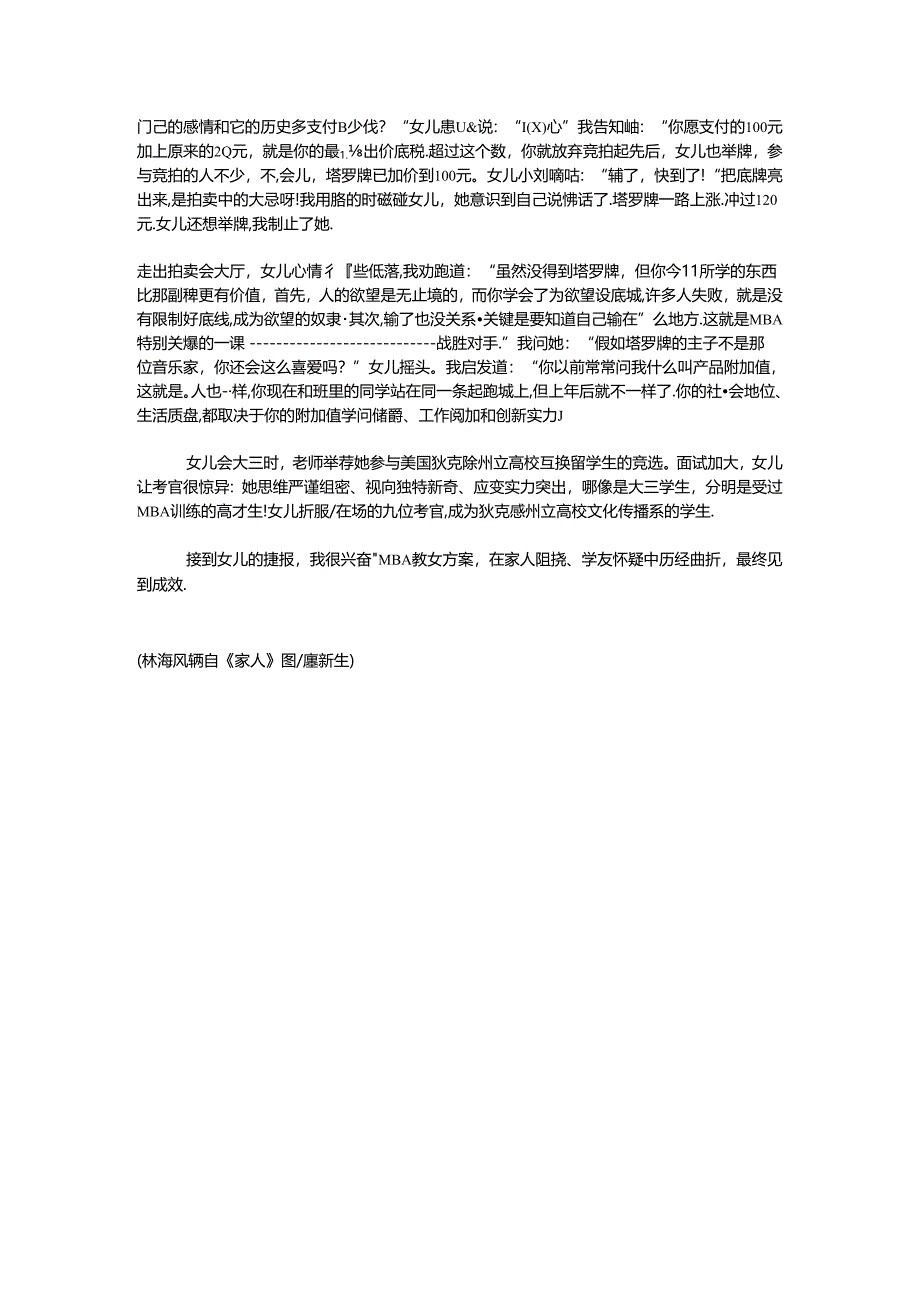 优质女养成方案.docx_第2页