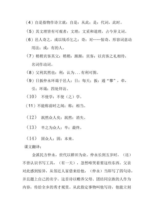 古文整理格式参考 .docx