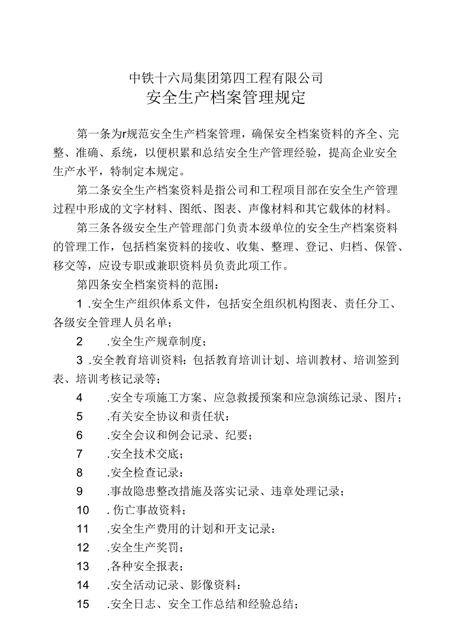 中铁十六局集团第四工程有限公司安全生产档案管理规定.docx_第1页