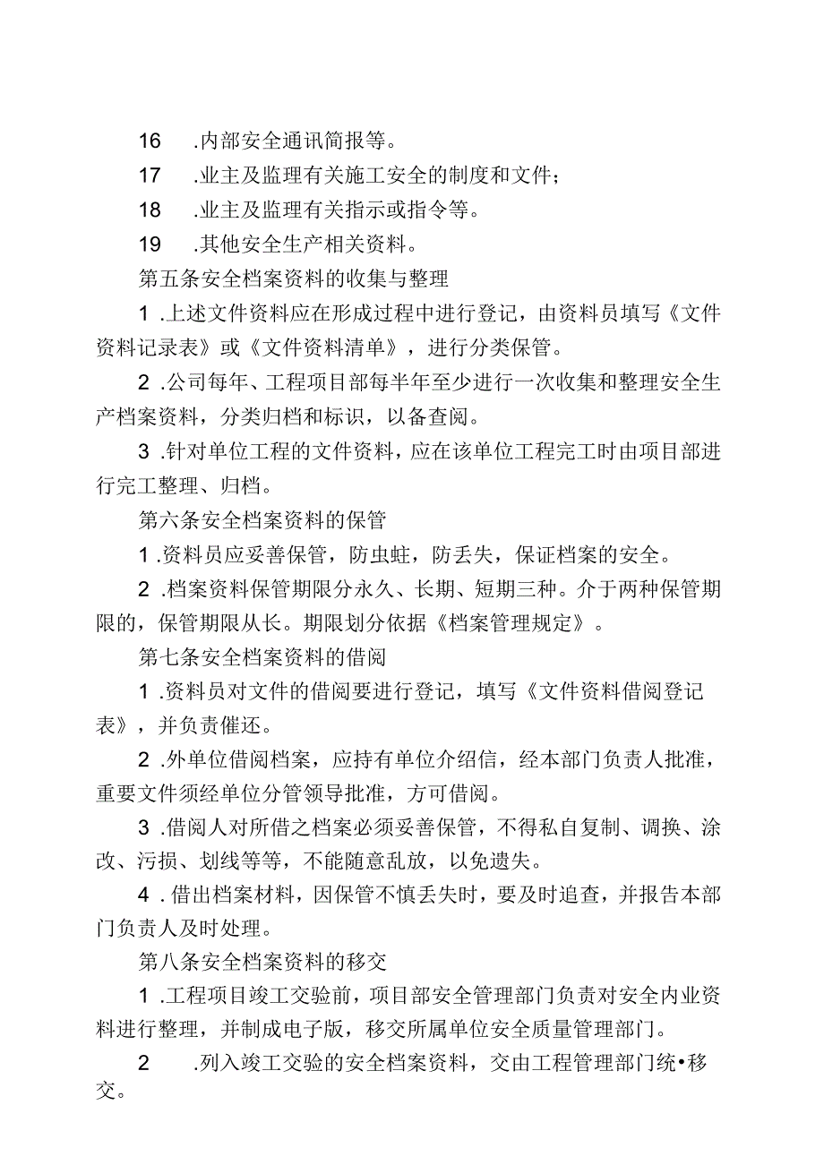 中铁十六局集团第四工程有限公司安全生产档案管理规定.docx_第2页