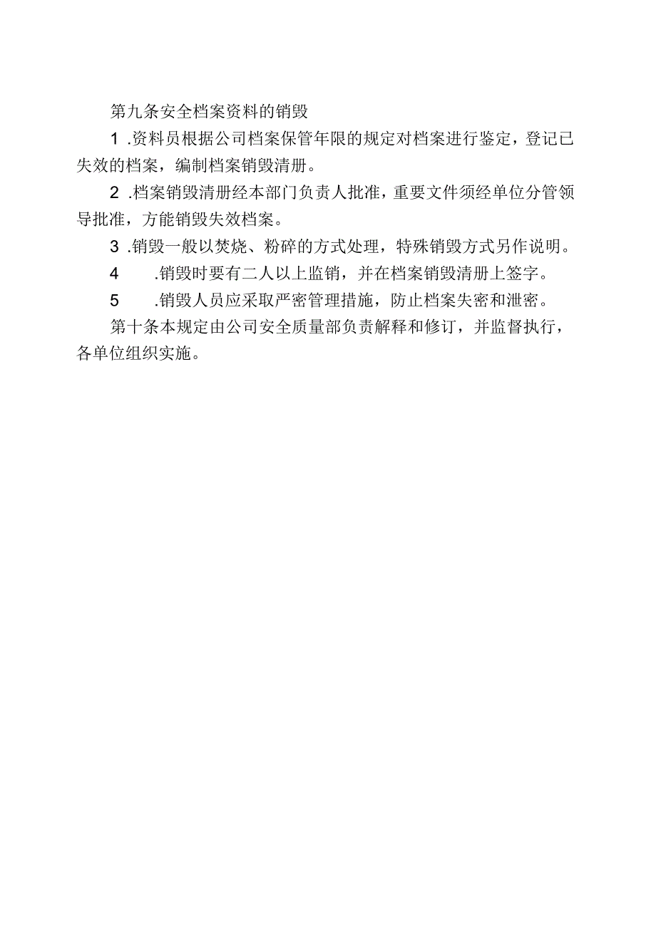 中铁十六局集团第四工程有限公司安全生产档案管理规定.docx_第3页