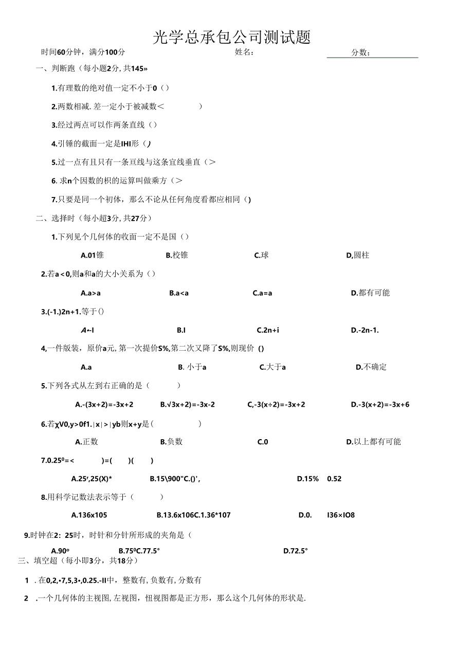 19光学有限公司储备干部考试题考试.docx_第1页