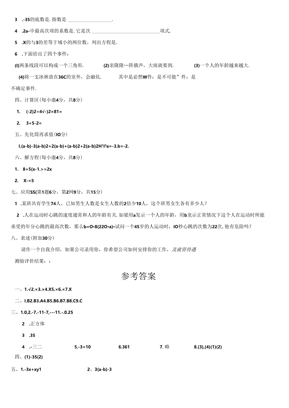 19光学有限公司储备干部考试题考试.docx_第2页