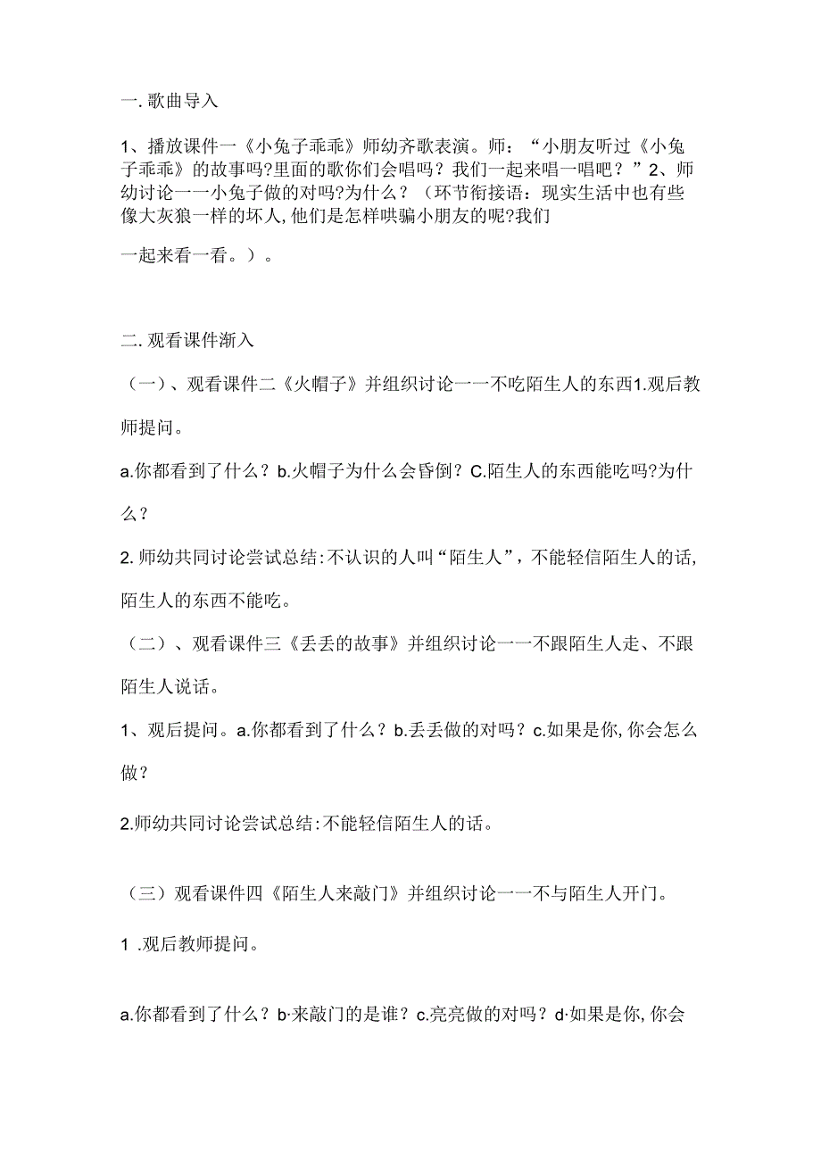 幼儿园大班社会安全教育《小心陌生人》教案.docx_第2页