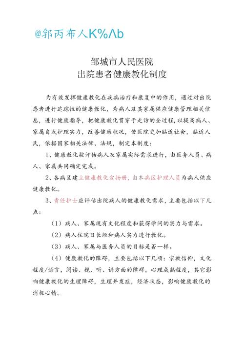 出院患者健康教育制度-(修订).docx
