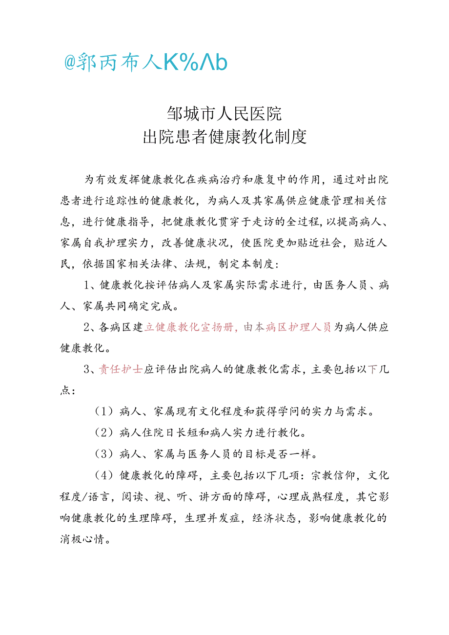 出院患者健康教育制度-(修订).docx_第1页