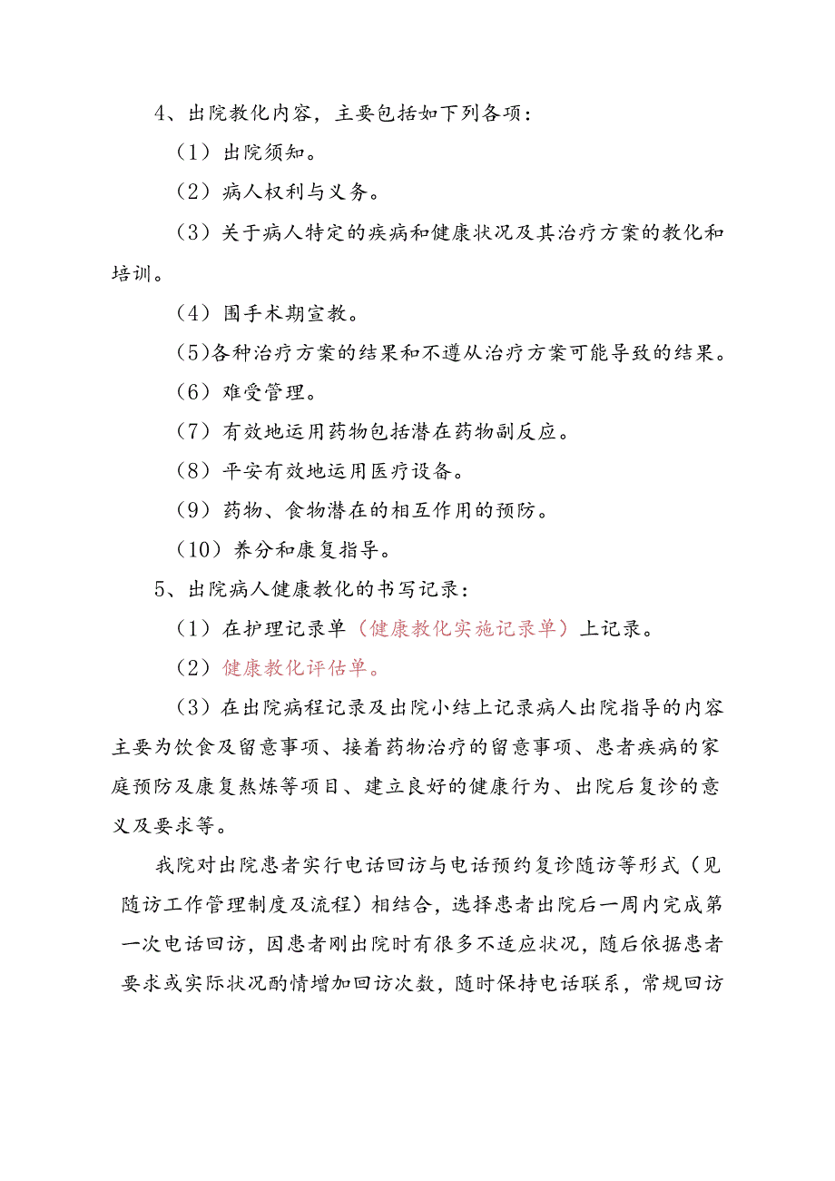 出院患者健康教育制度-(修订).docx_第2页