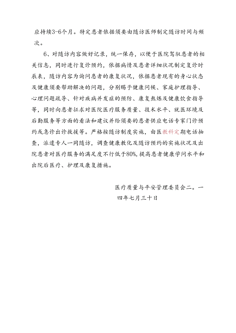 出院患者健康教育制度-(修订).docx_第3页