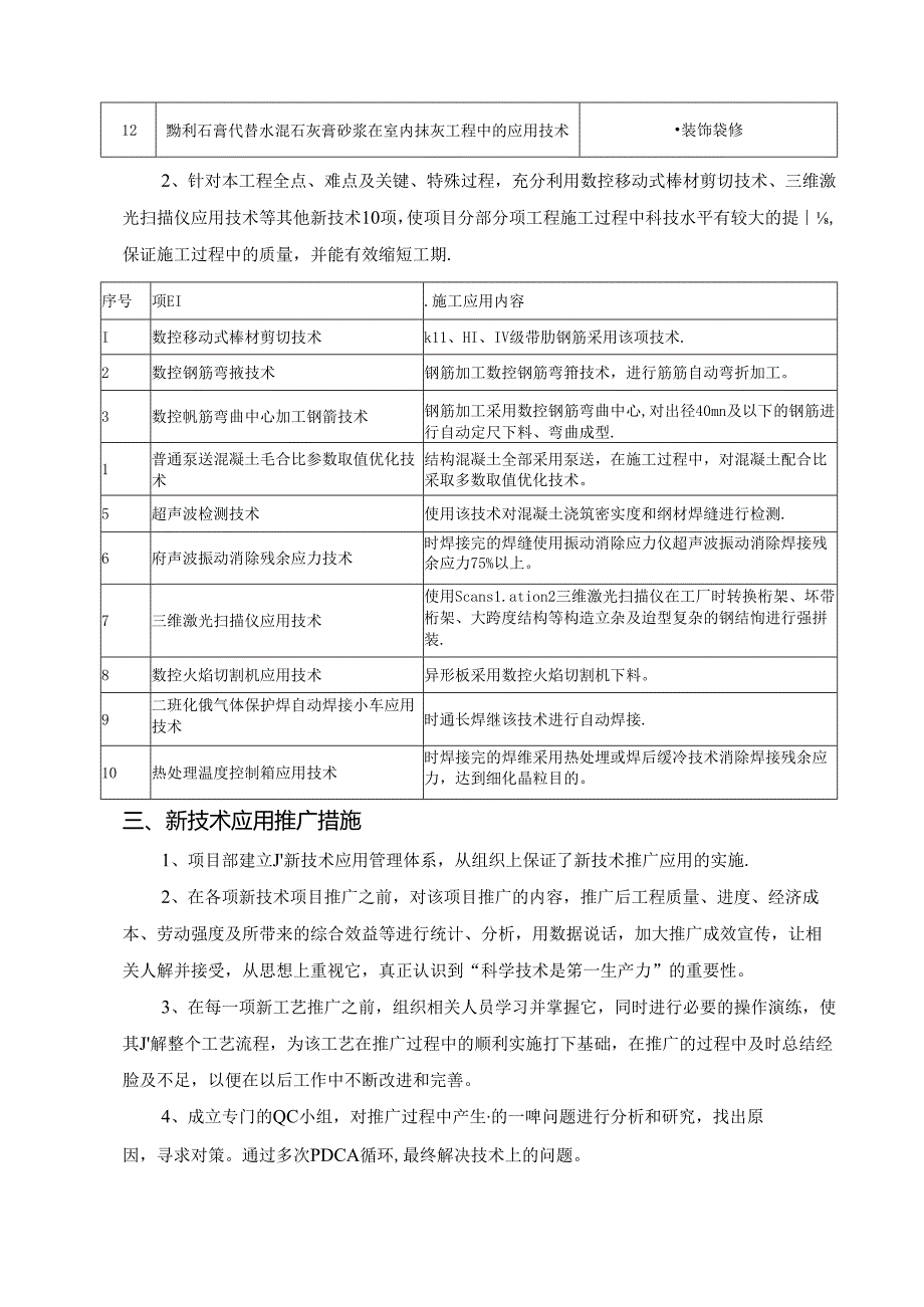 新技术应用管理计划.docx_第2页
