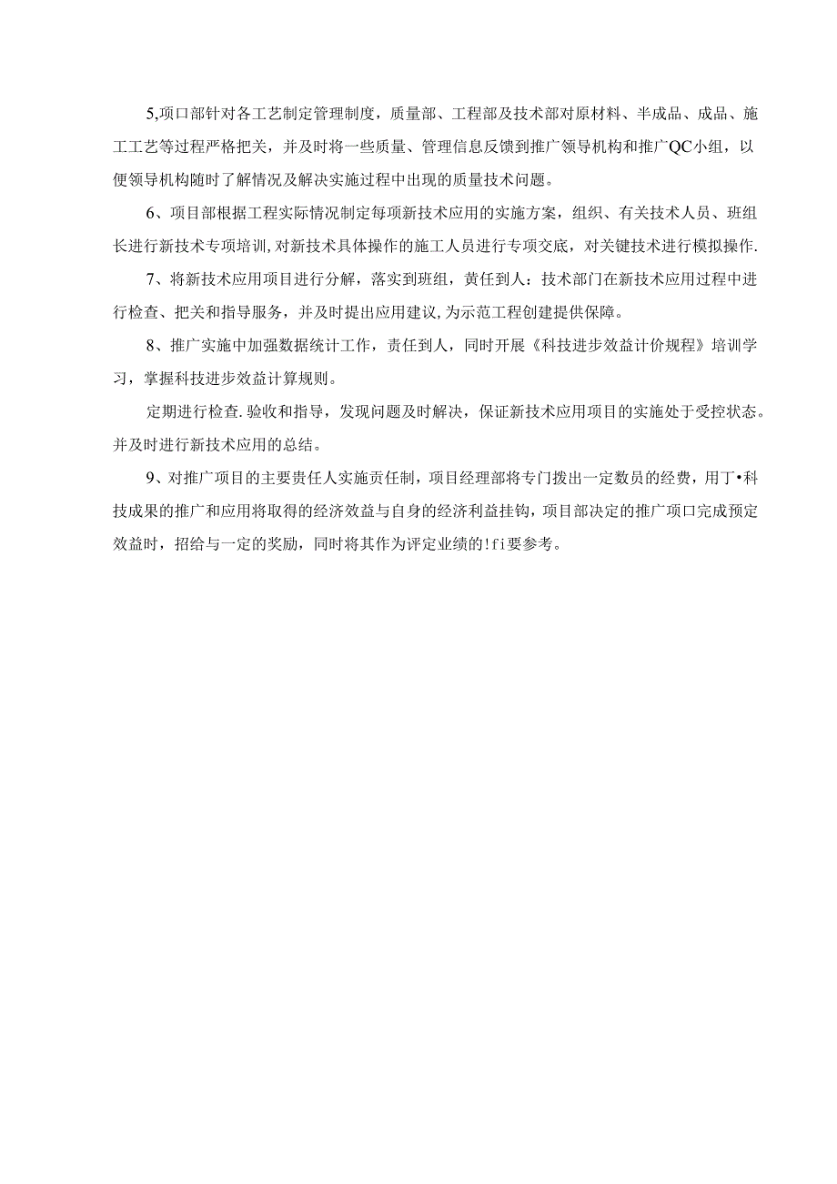 新技术应用管理计划.docx_第3页