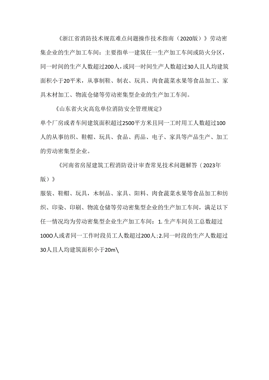 劳动密集型企业定义.docx_第2页