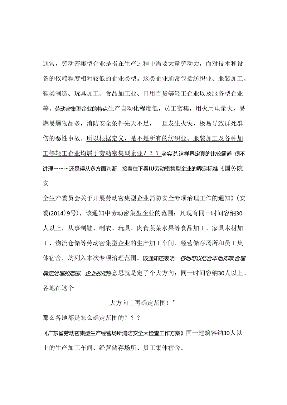 劳动密集型企业定义.docx_第3页