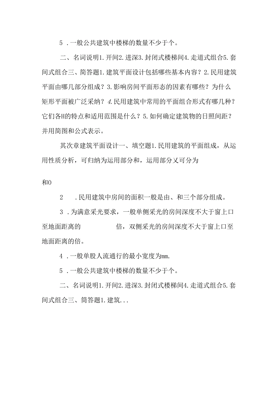 房屋建筑学题_0.docx_第2页