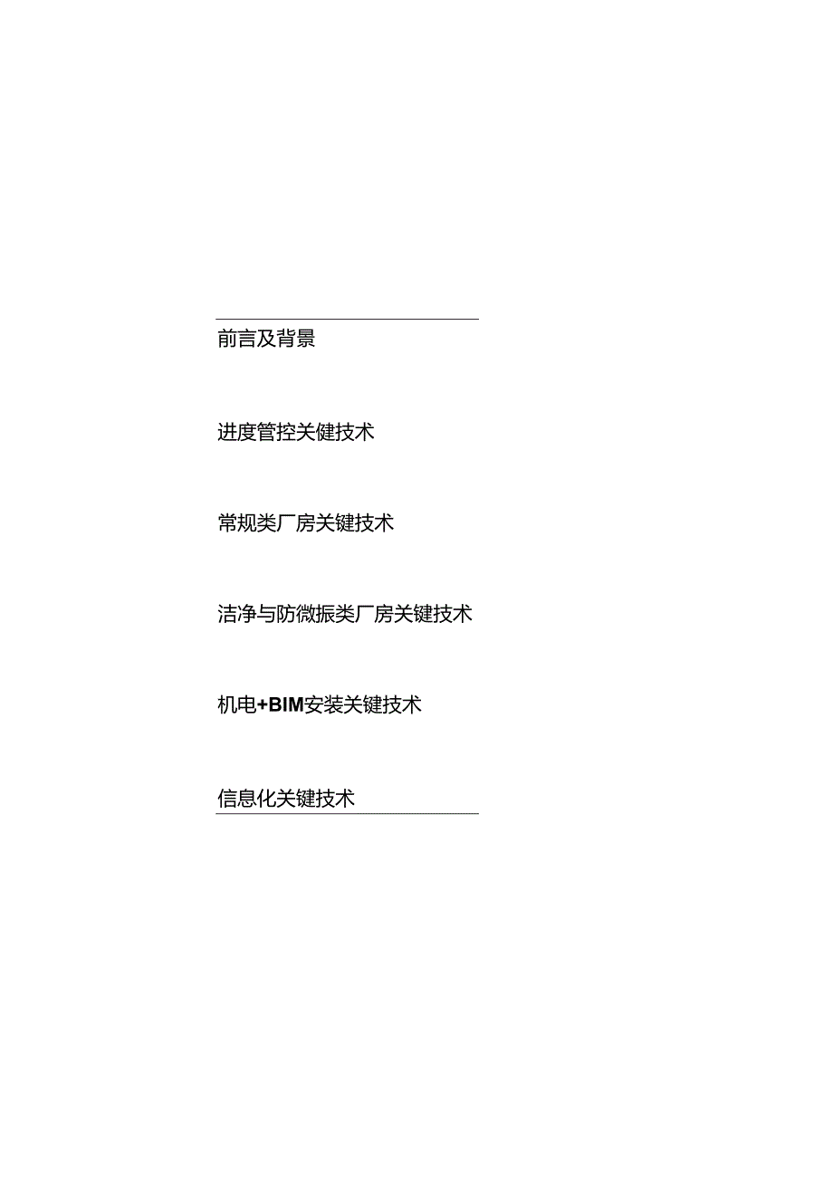 科技成果转化推广图册-厂房类.docx_第3页