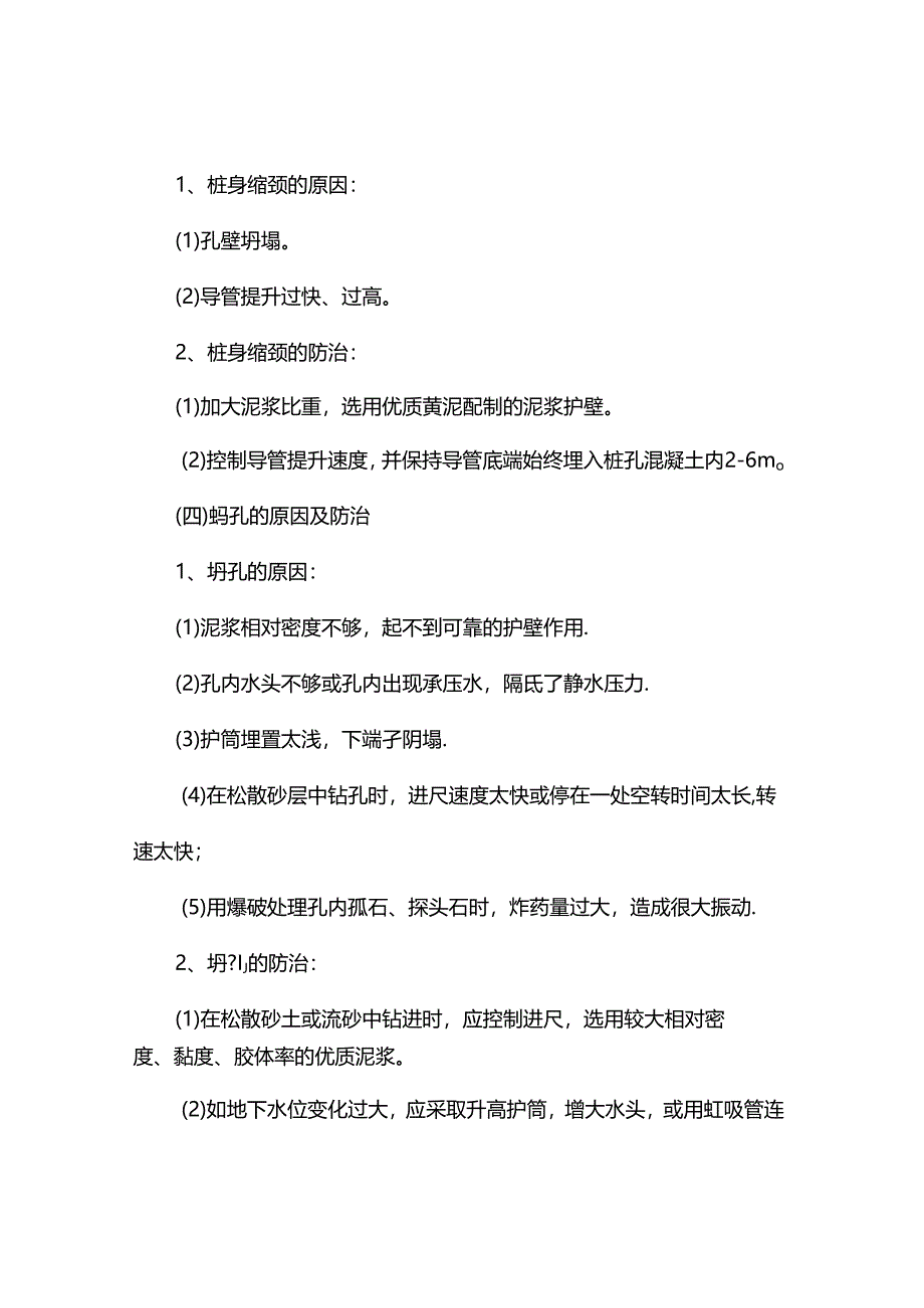 事故缺陷桩的处理与防治.docx_第3页