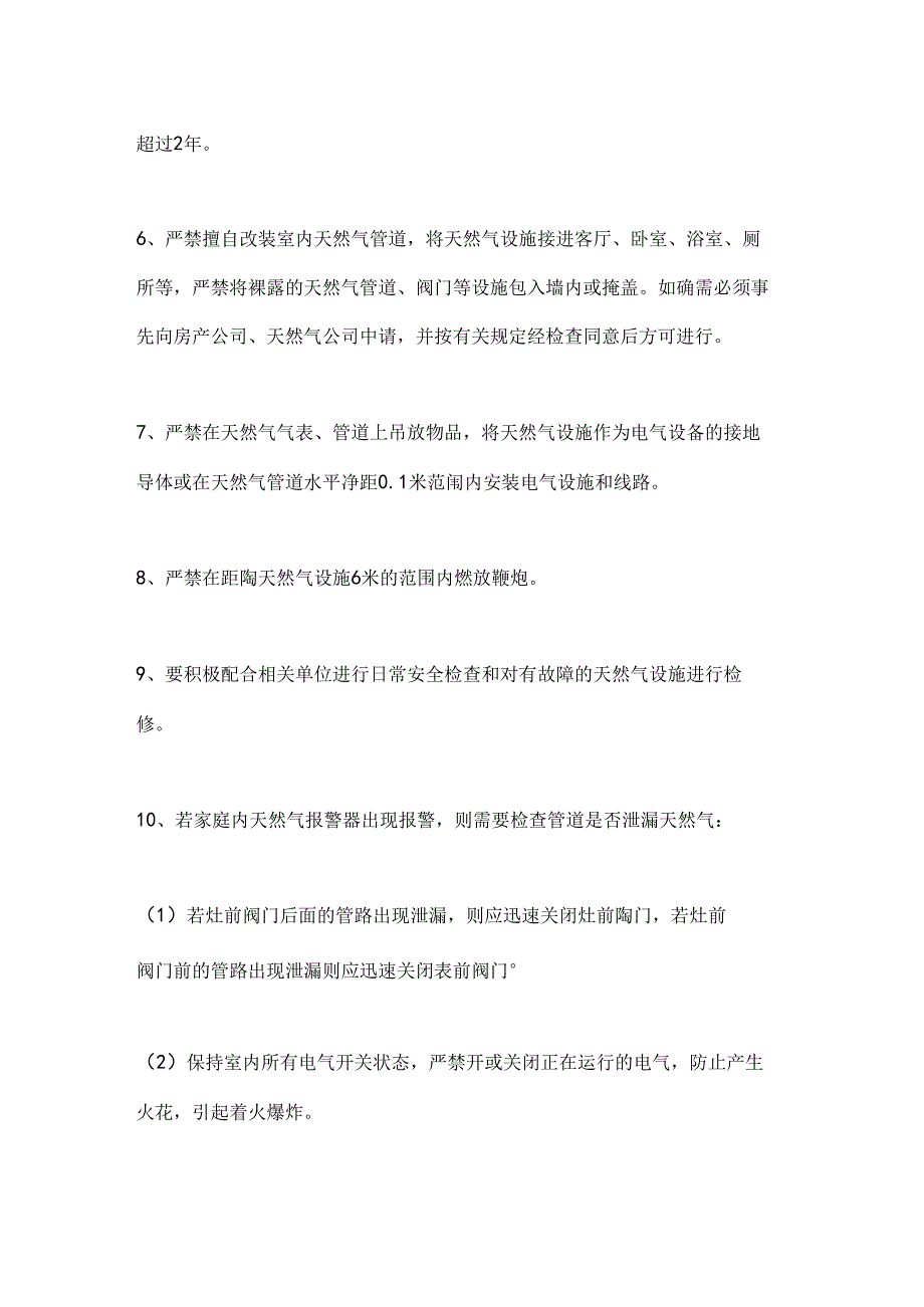天然气安全使用说明12条.docx_第2页