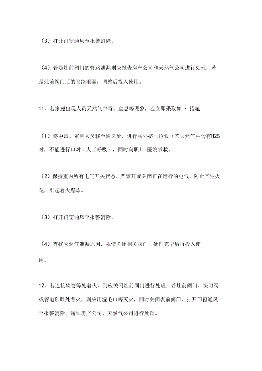 天然气安全使用说明12条.docx_第3页