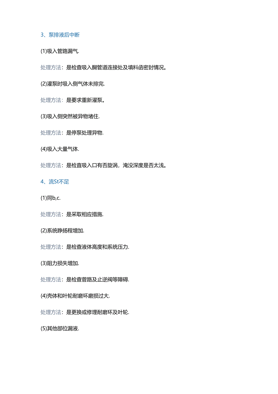 离心泵常见故障及处理方法.docx_第3页