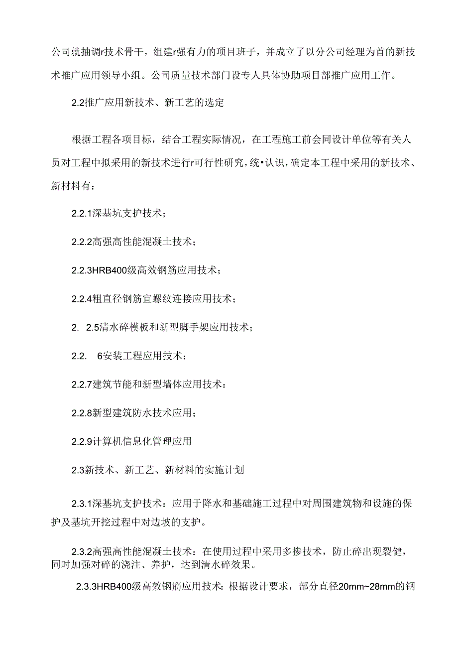 河北省建筑业新技术应用示范工程.docx_第3页