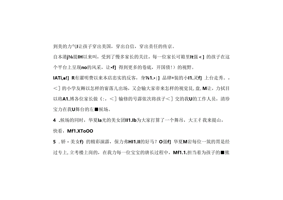 儿童模特秀主持稿.docx_第2页